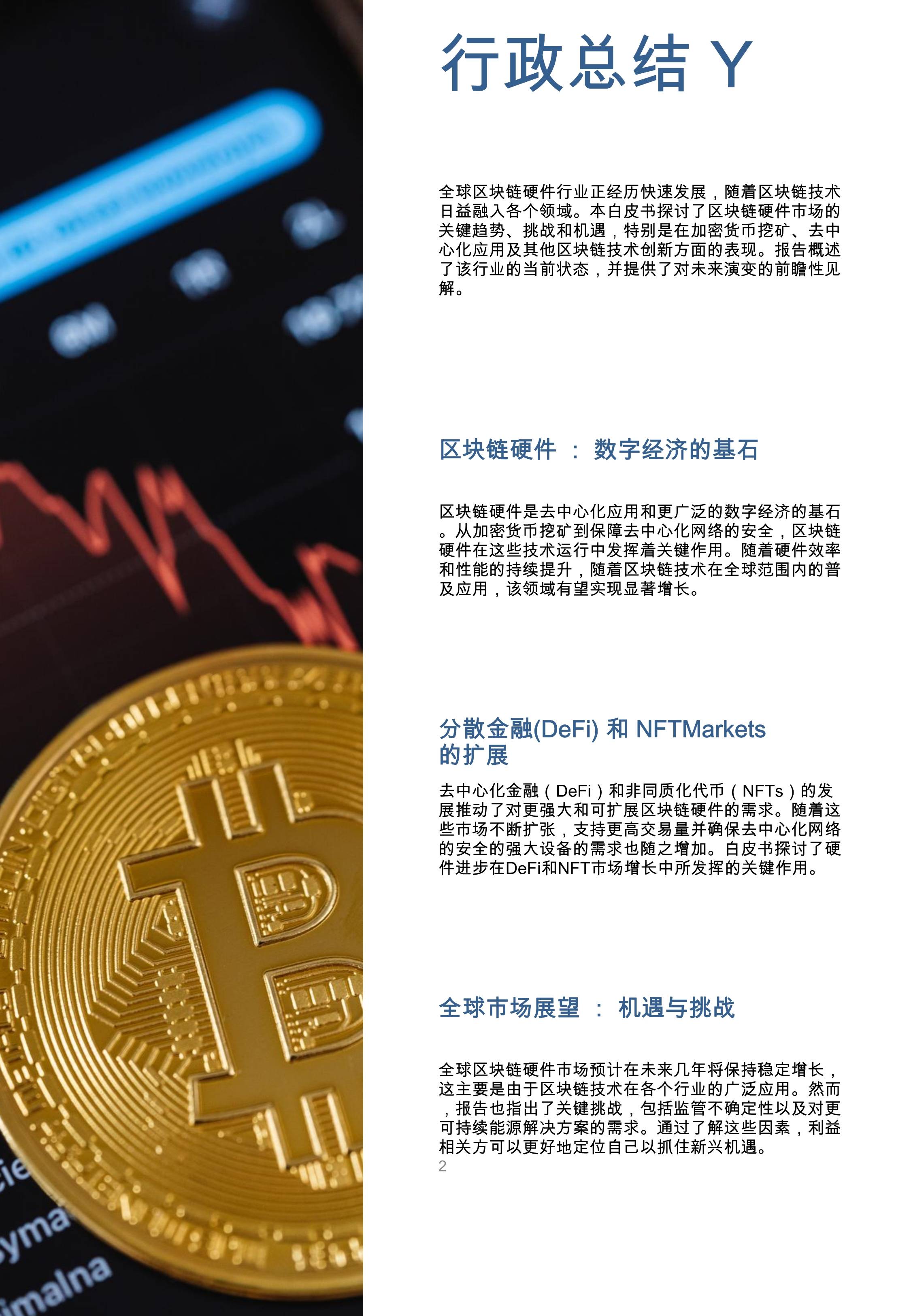 行业分析指出，区块链技术技术升级引关注